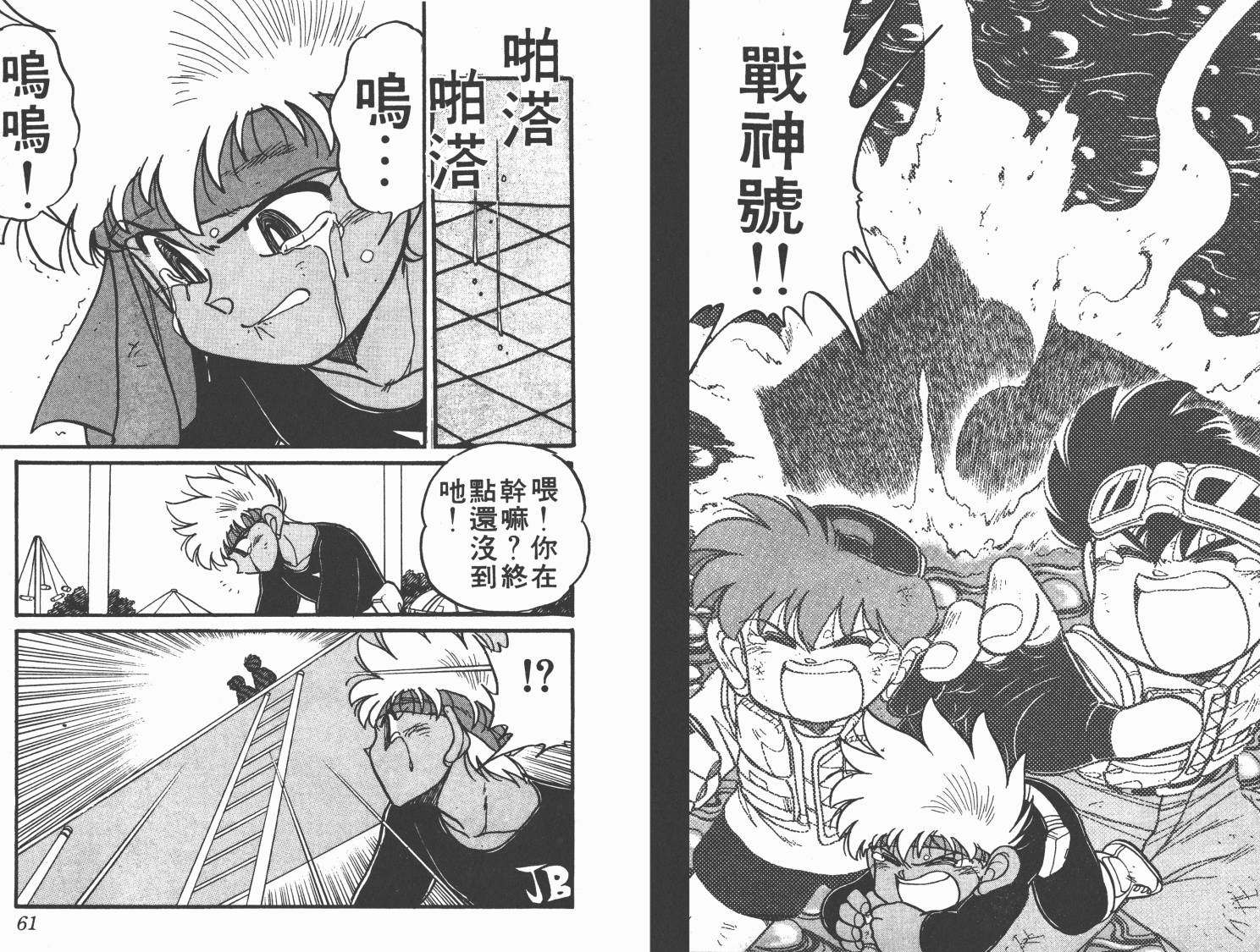 四驱兄弟韩漫全集-第05卷无删减无遮挡章节图片 