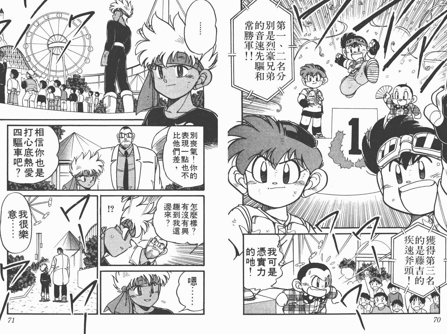 四驱兄弟韩漫全集-第05卷无删减无遮挡章节图片 