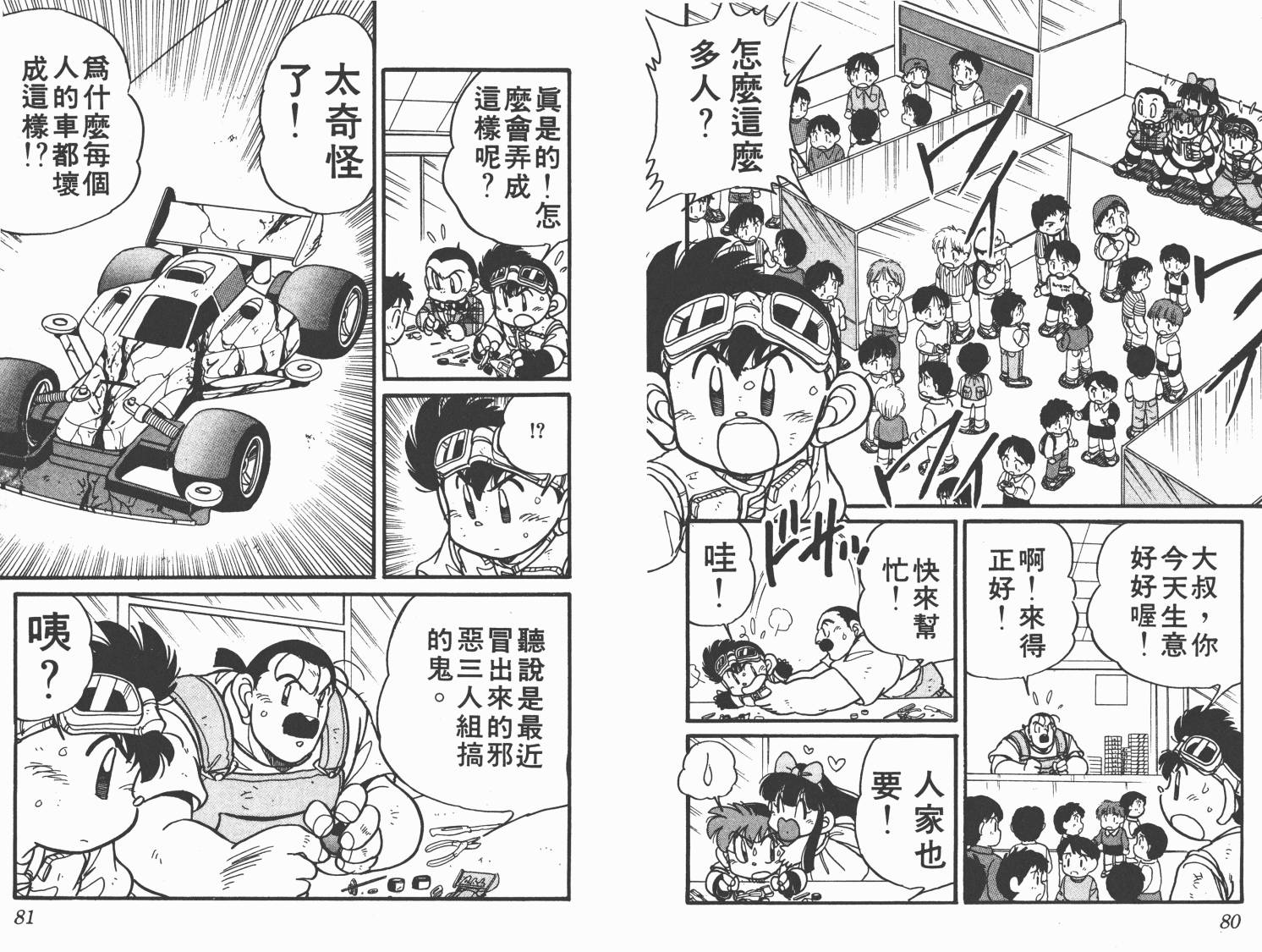 四驱兄弟韩漫全集-第05卷无删减无遮挡章节图片 