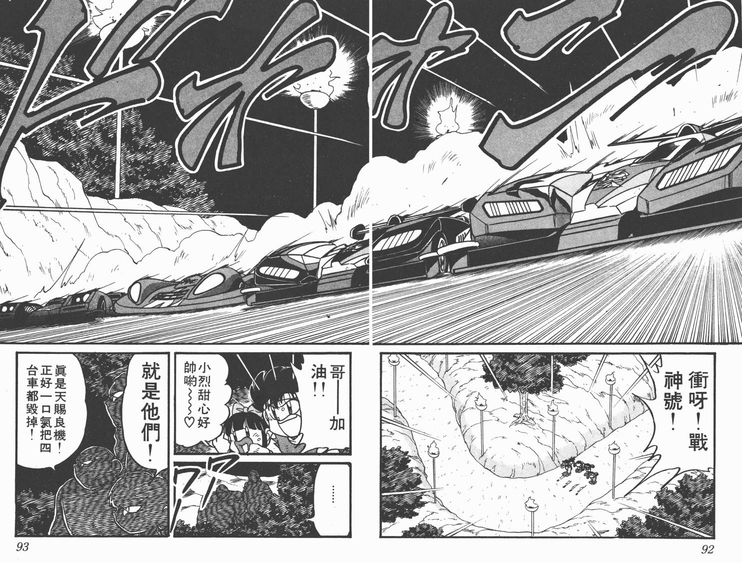 四驱兄弟韩漫全集-第05卷无删减无遮挡章节图片 