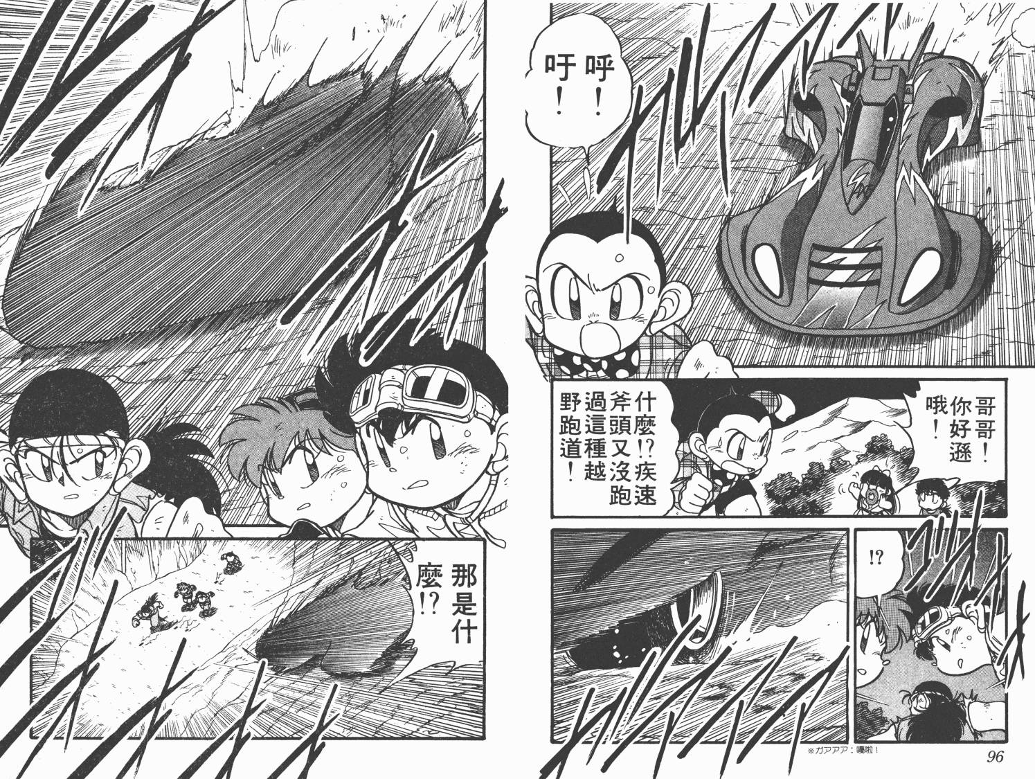 四驱兄弟韩漫全集-第05卷无删减无遮挡章节图片 