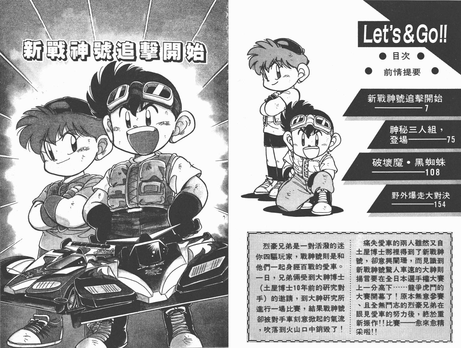 四驱兄弟韩漫全集-第05卷无删减无遮挡章节图片 