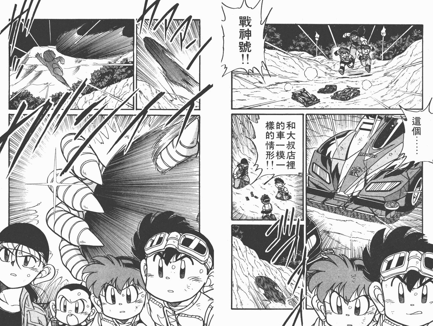 四驱兄弟韩漫全集-第05卷无删减无遮挡章节图片 