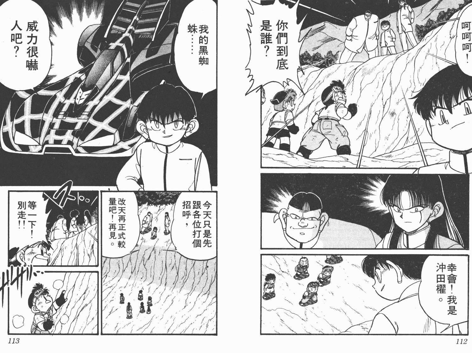 四驱兄弟韩漫全集-第05卷无删减无遮挡章节图片 