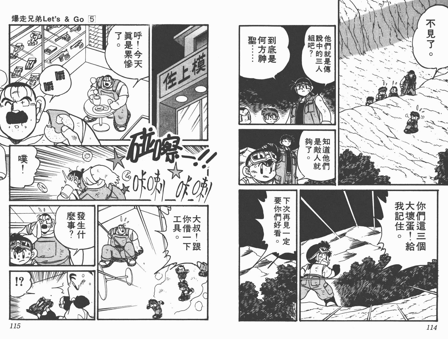 四驱兄弟韩漫全集-第05卷无删减无遮挡章节图片 