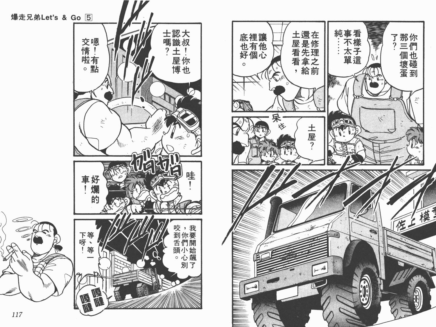 四驱兄弟韩漫全集-第05卷无删减无遮挡章节图片 