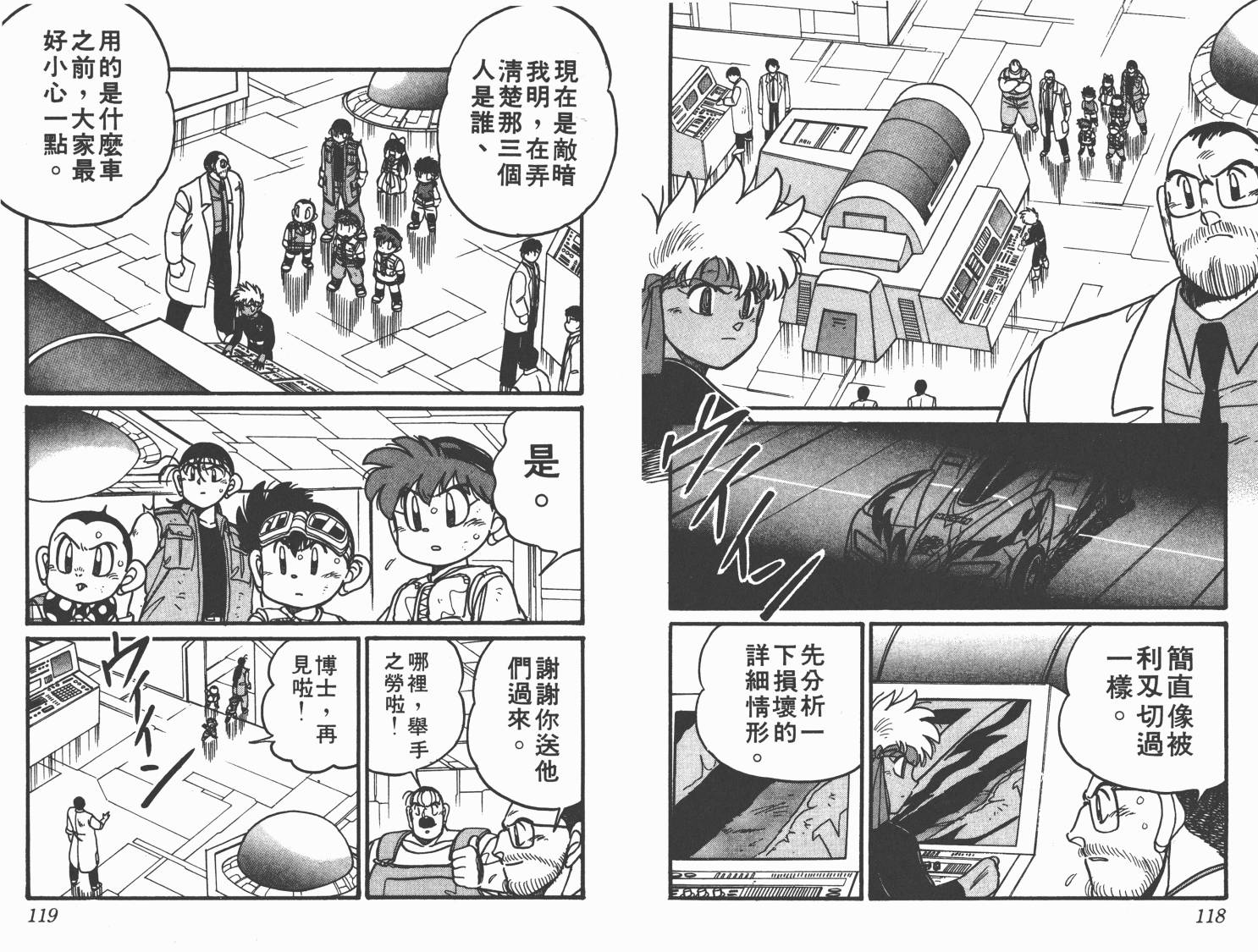 四驱兄弟韩漫全集-第05卷无删减无遮挡章节图片 