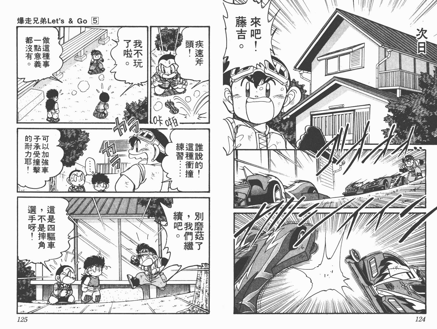 四驱兄弟韩漫全集-第05卷无删减无遮挡章节图片 