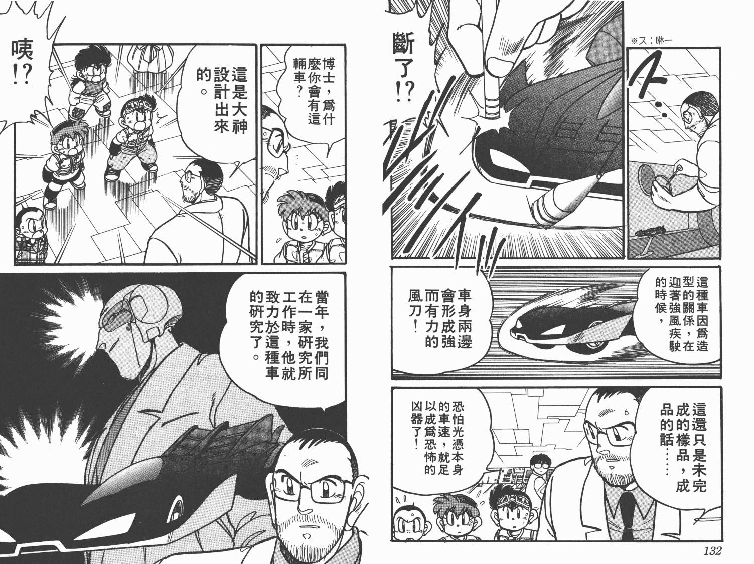 四驱兄弟韩漫全集-第05卷无删减无遮挡章节图片 