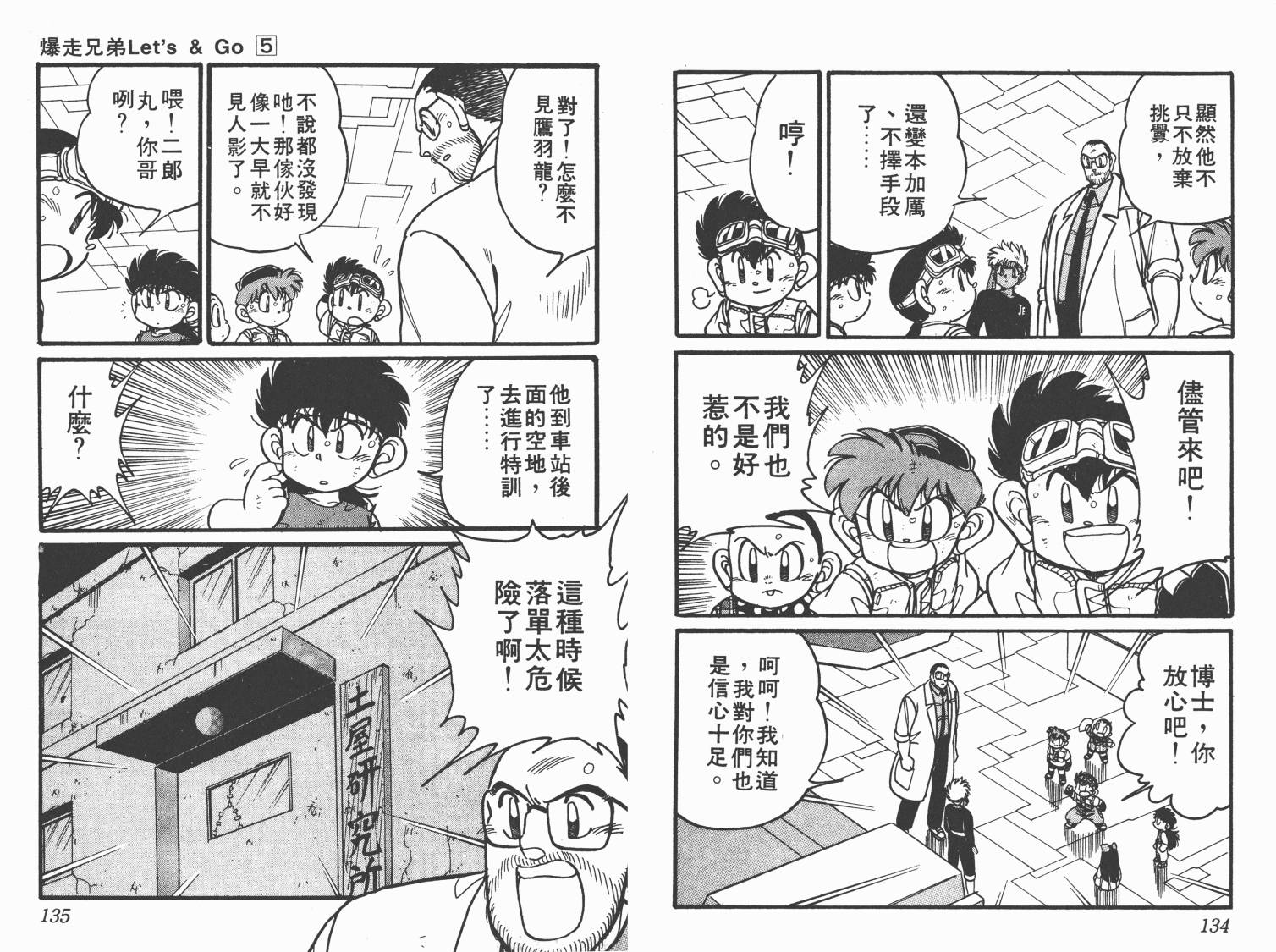 四驱兄弟韩漫全集-第05卷无删减无遮挡章节图片 