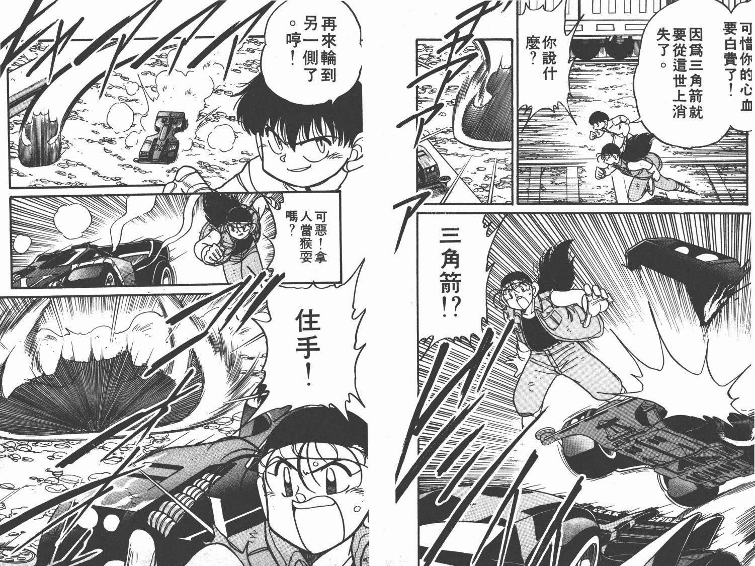 四驱兄弟韩漫全集-第05卷无删减无遮挡章节图片 