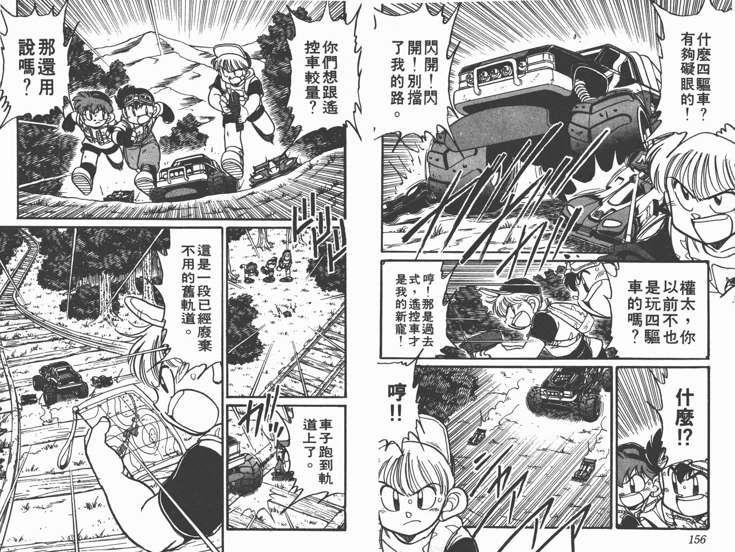 四驱兄弟韩漫全集-第05卷无删减无遮挡章节图片 