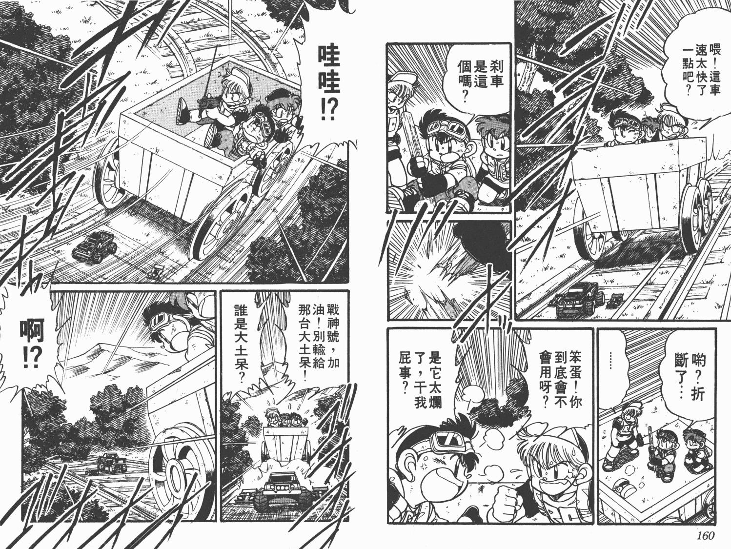 四驱兄弟韩漫全集-第05卷无删减无遮挡章节图片 