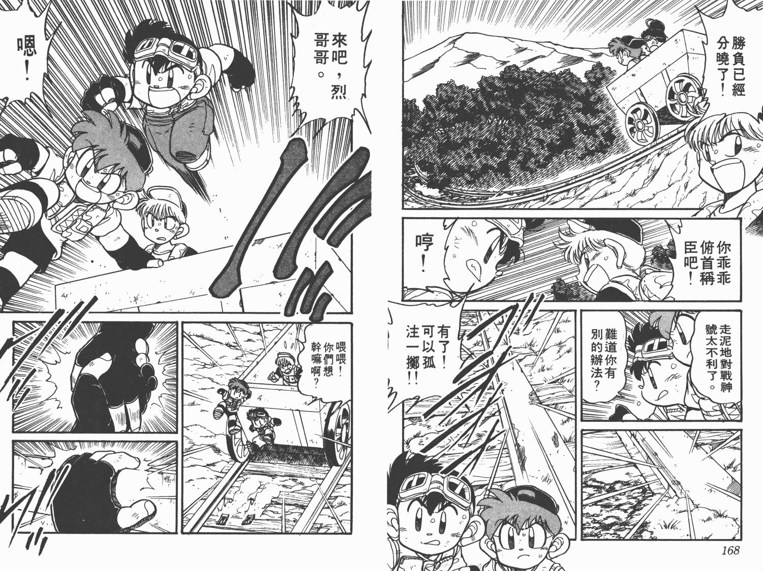 四驱兄弟韩漫全集-第05卷无删减无遮挡章节图片 