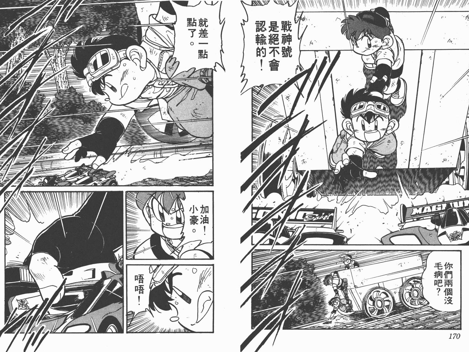 四驱兄弟韩漫全集-第05卷无删减无遮挡章节图片 