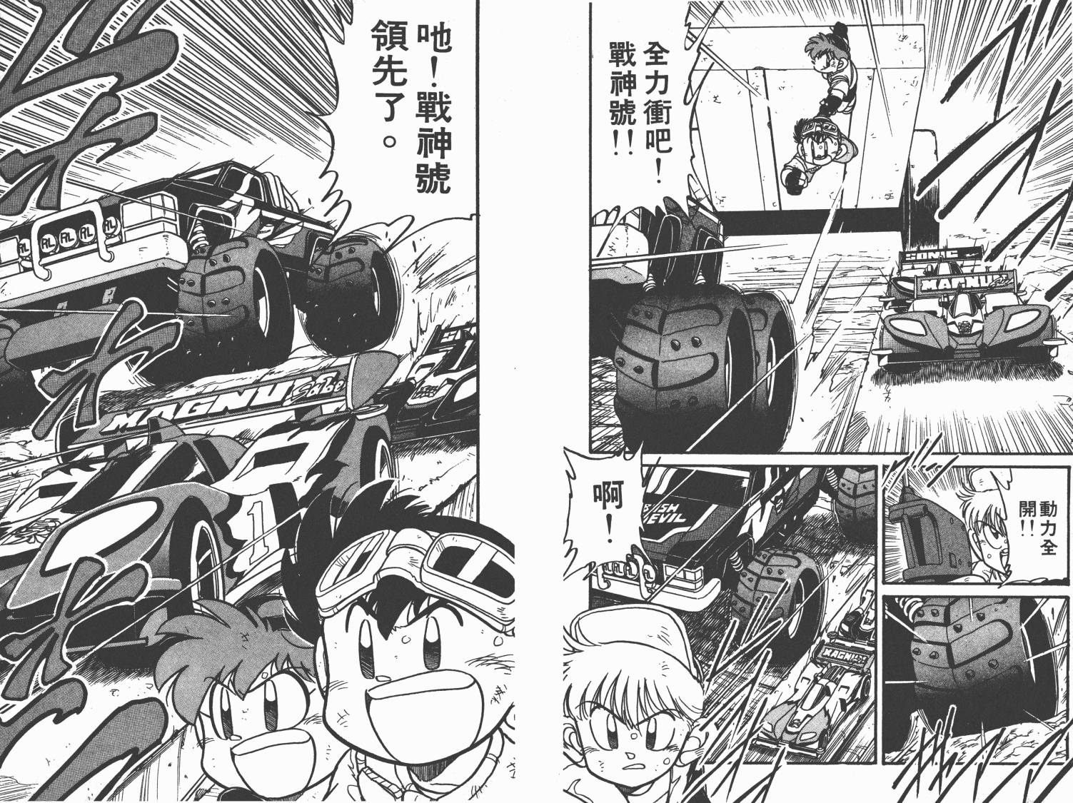 四驱兄弟韩漫全集-第05卷无删减无遮挡章节图片 
