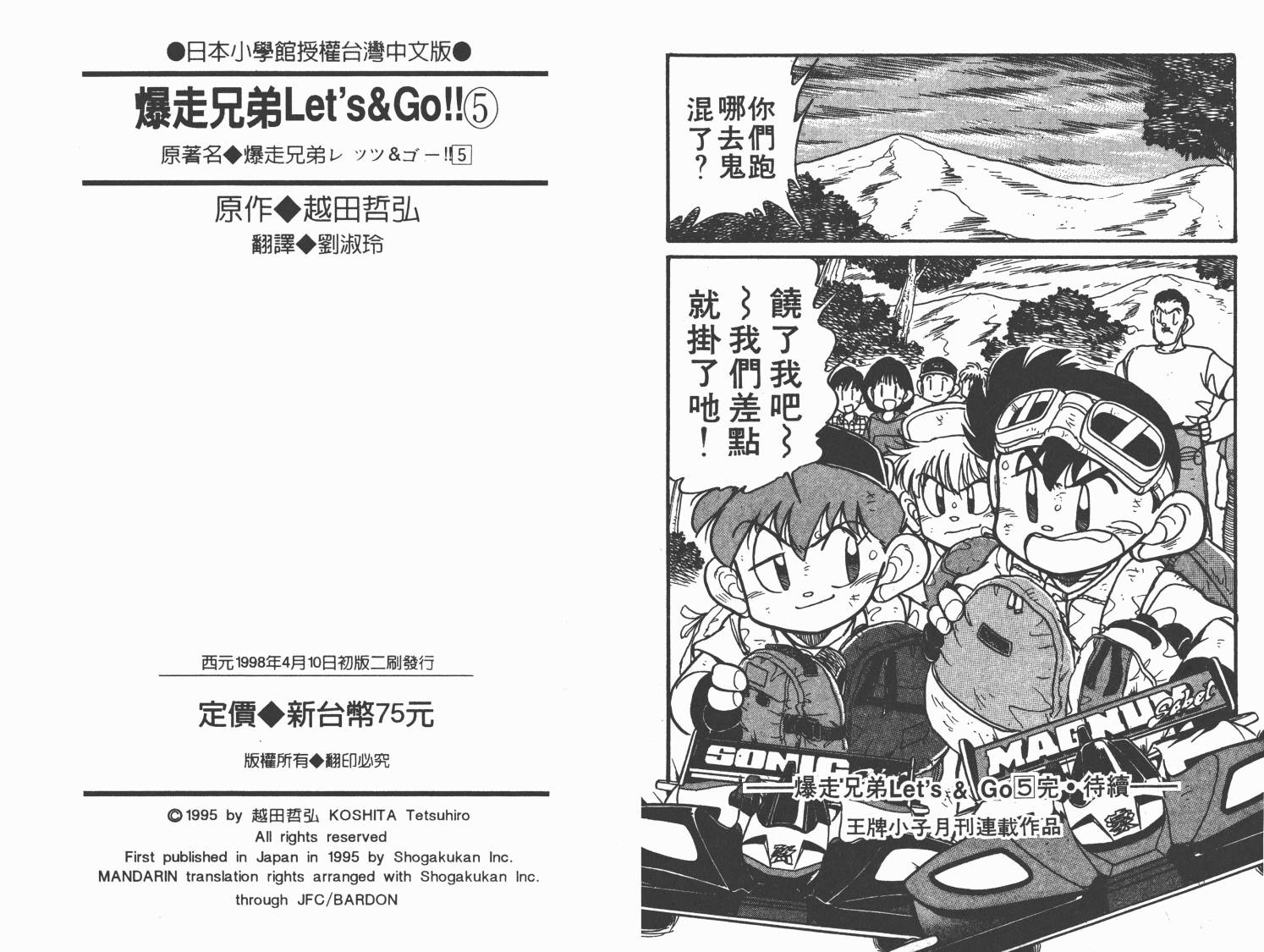 四驱兄弟韩漫全集-第05卷无删减无遮挡章节图片 