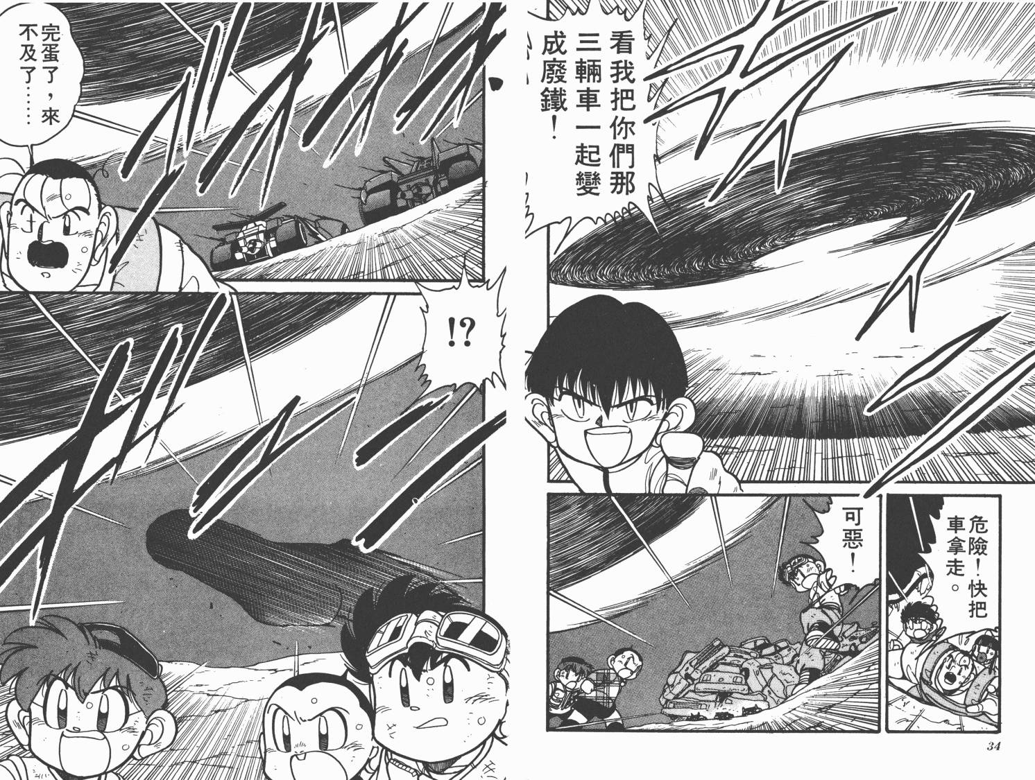 四驱兄弟韩漫全集-第06卷无删减无遮挡章节图片 