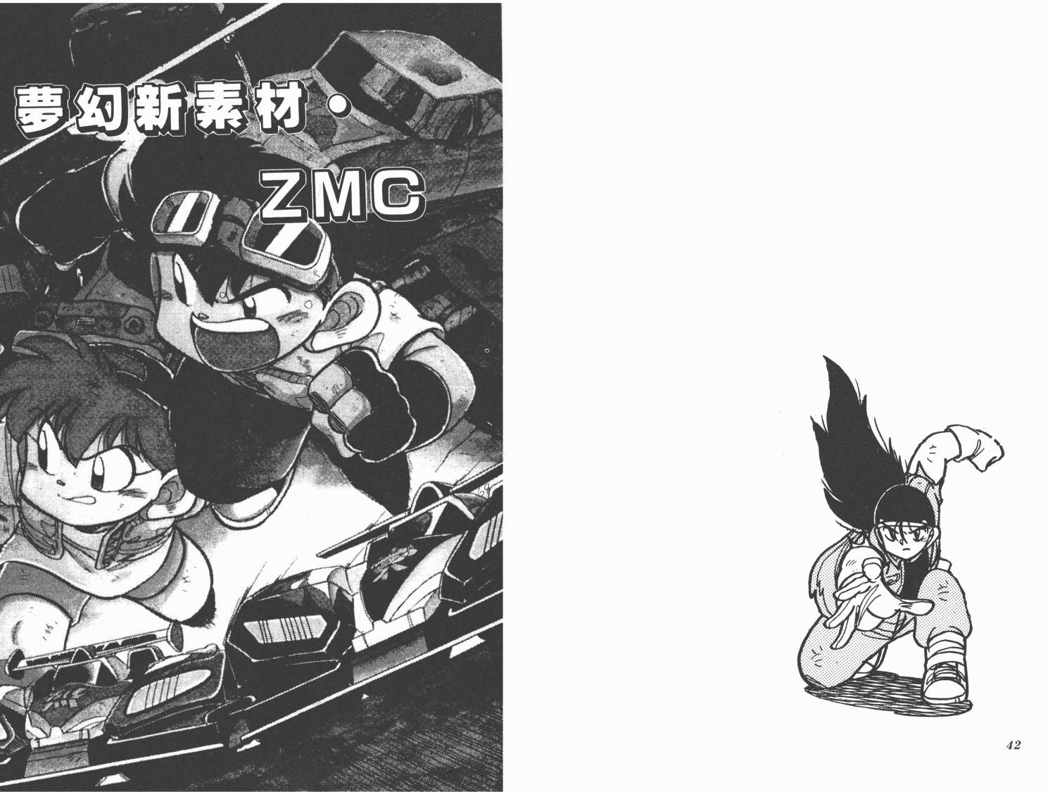 四驱兄弟韩漫全集-第06卷无删减无遮挡章节图片 