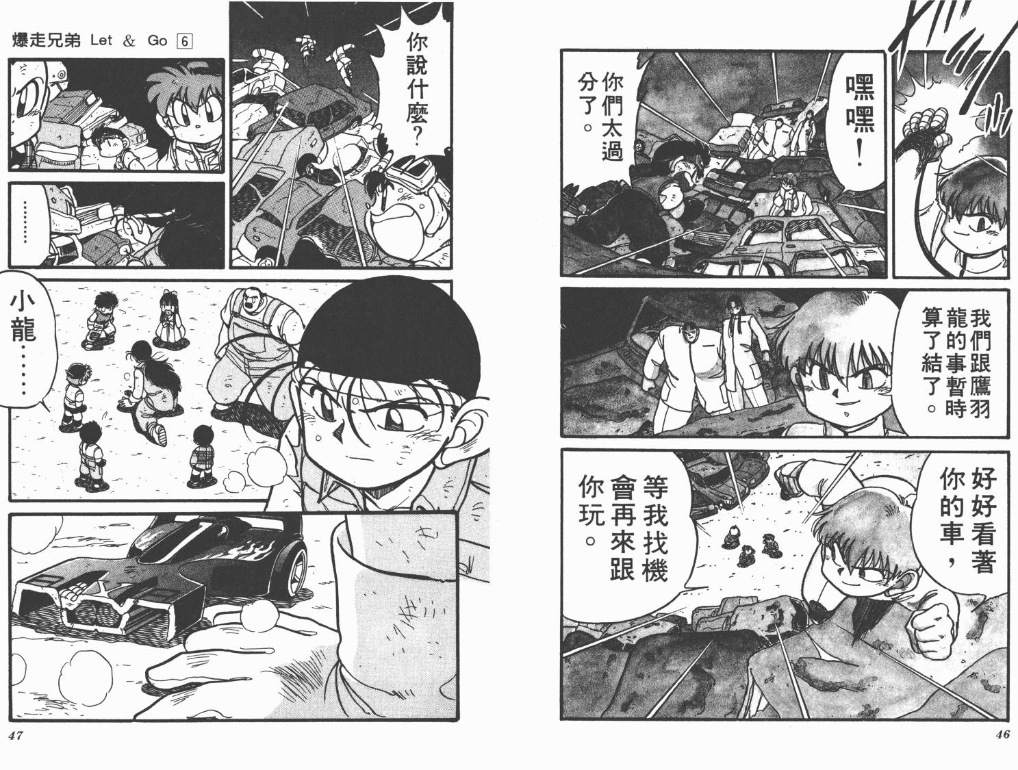 四驱兄弟韩漫全集-第06卷无删减无遮挡章节图片 