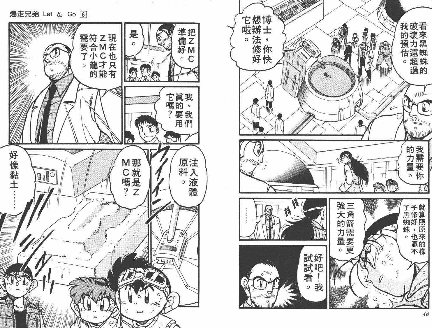 四驱兄弟韩漫全集-第06卷无删减无遮挡章节图片 