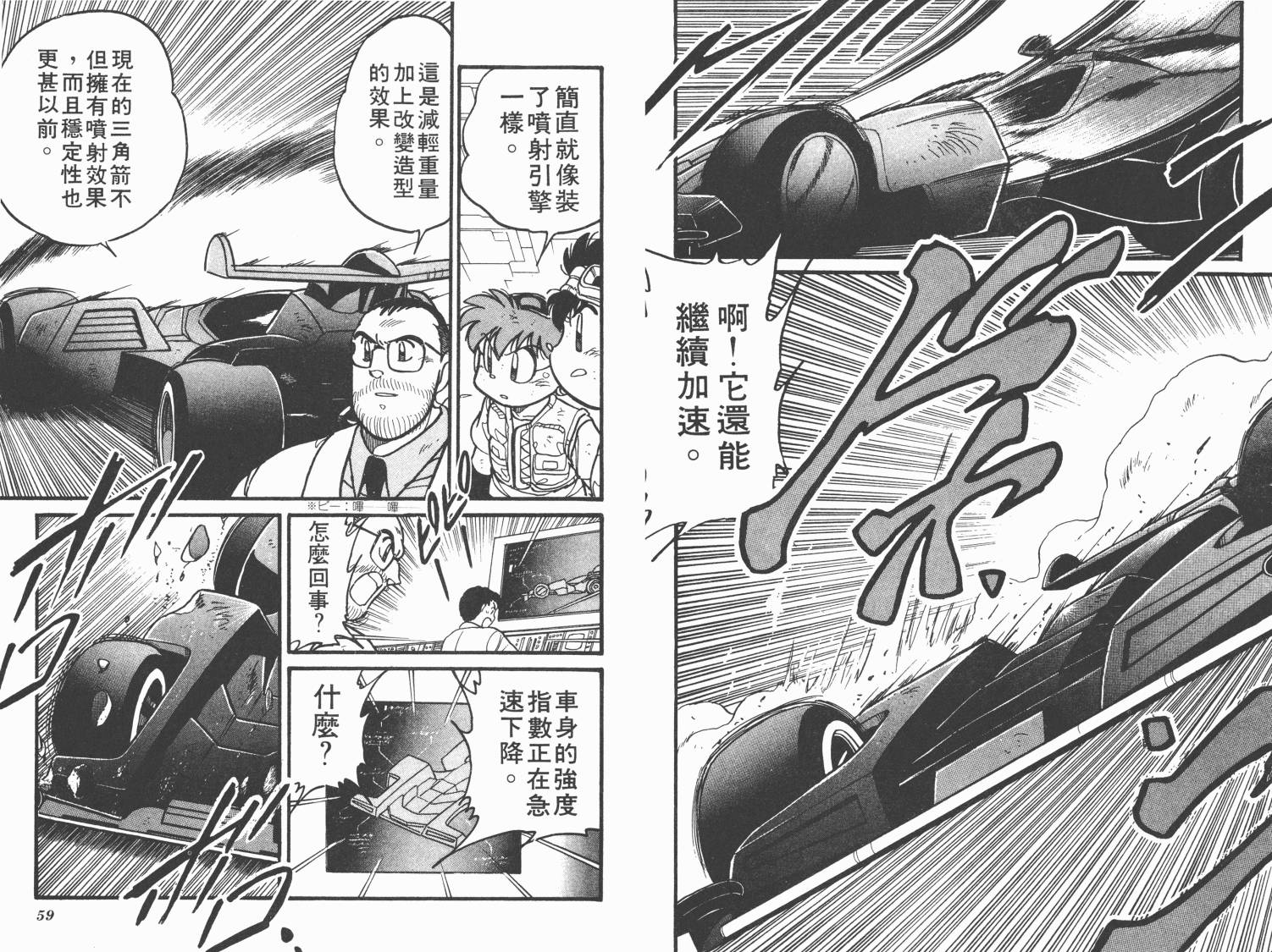 四驱兄弟韩漫全集-第06卷无删减无遮挡章节图片 