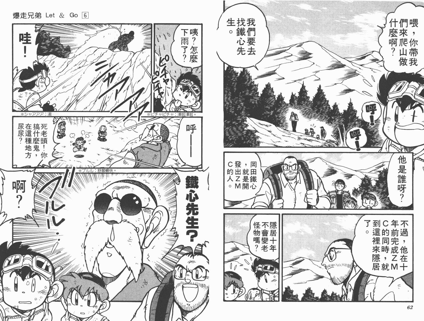 四驱兄弟韩漫全集-第06卷无删减无遮挡章节图片 