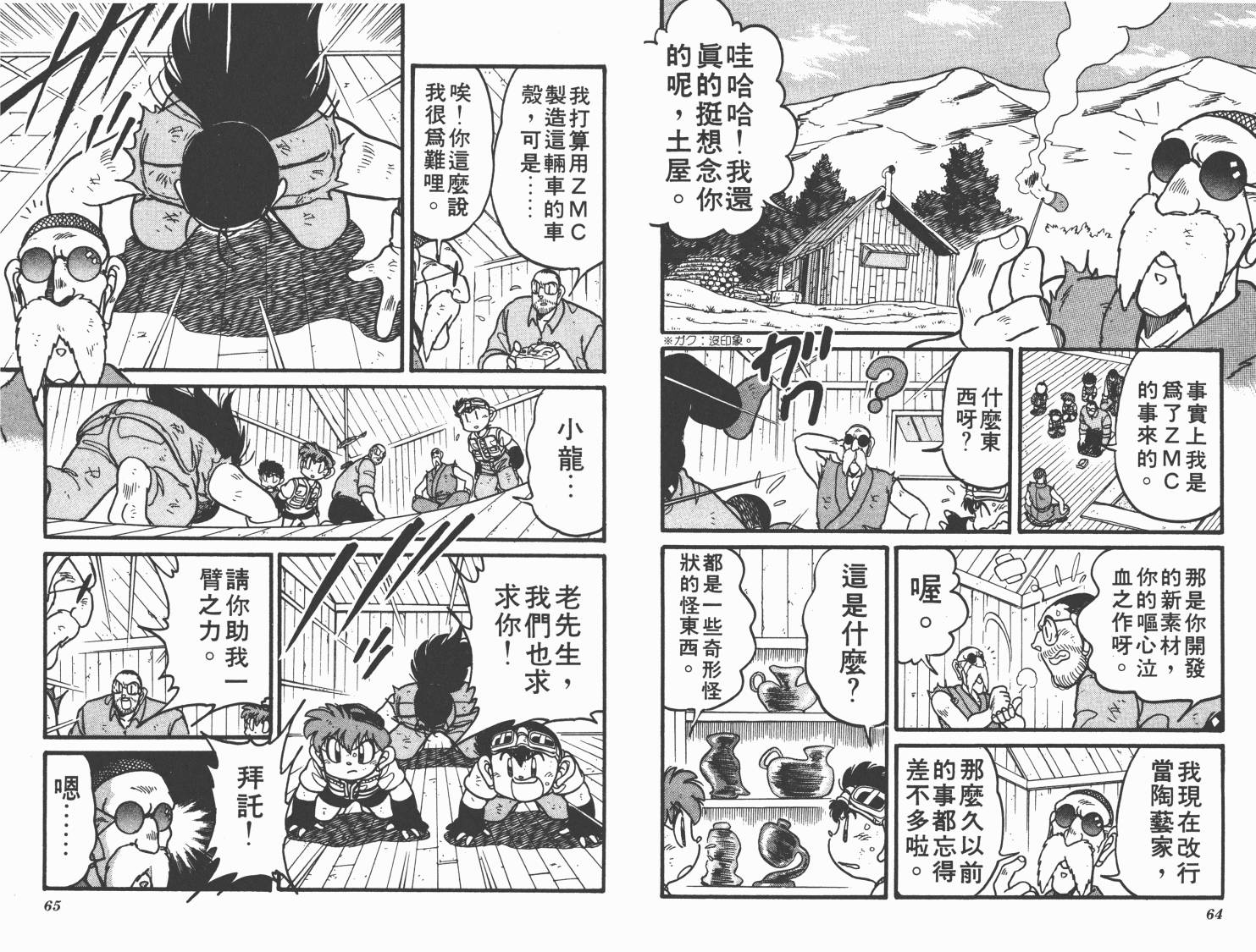 四驱兄弟韩漫全集-第06卷无删减无遮挡章节图片 