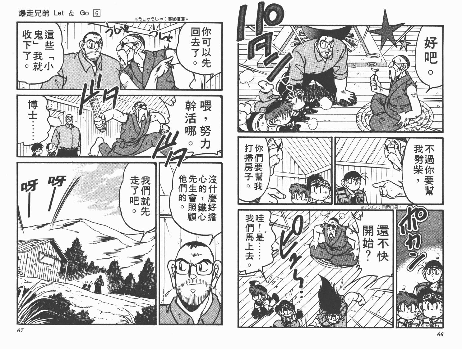 四驱兄弟韩漫全集-第06卷无删减无遮挡章节图片 
