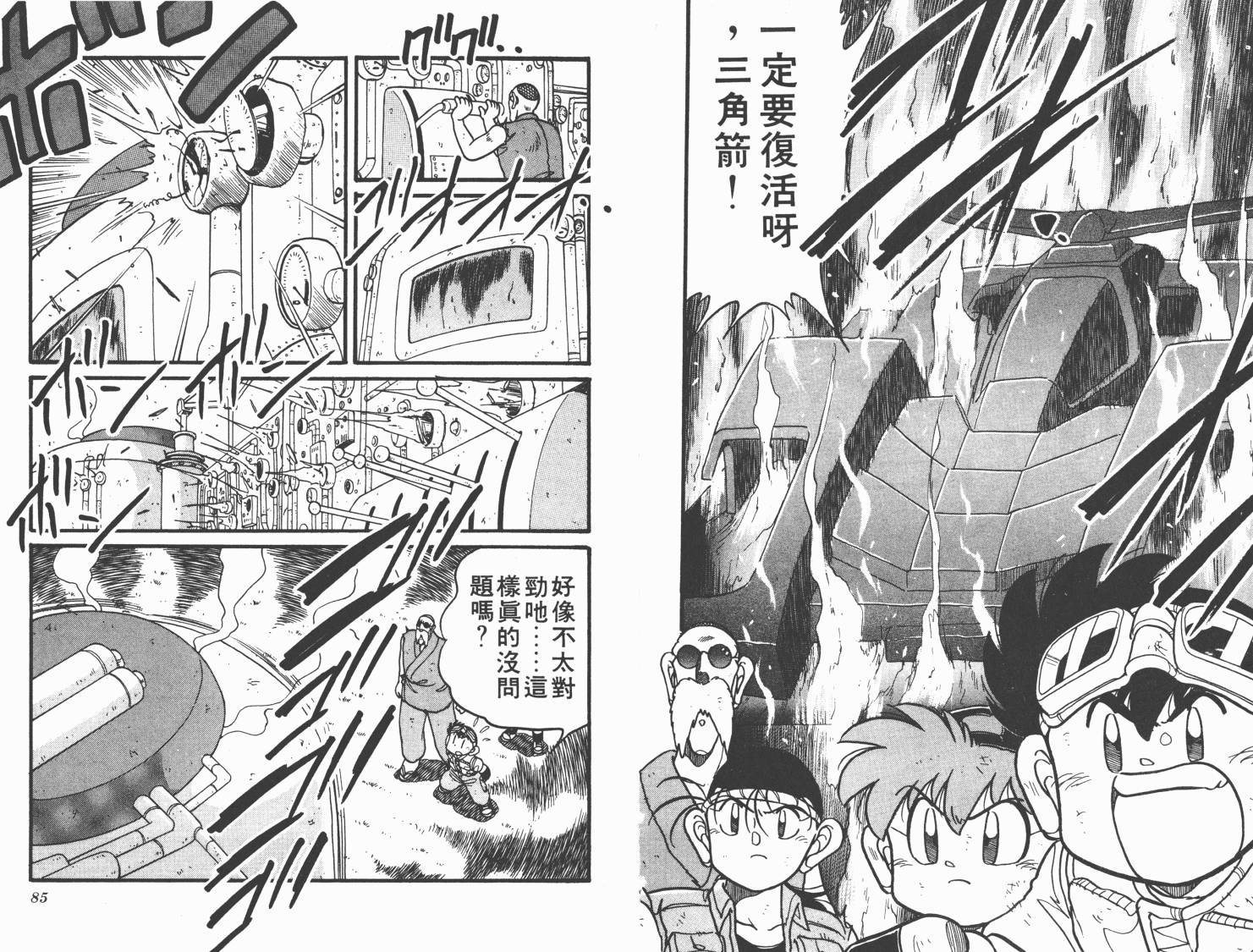 四驱兄弟韩漫全集-第06卷无删减无遮挡章节图片 