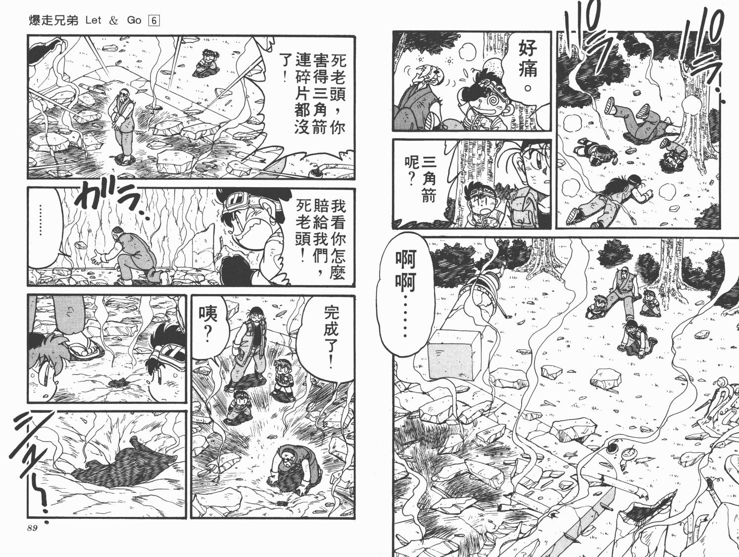 四驱兄弟韩漫全集-第06卷无删减无遮挡章节图片 