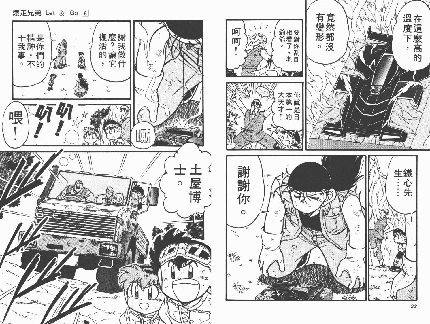 四驱兄弟韩漫全集-第06卷无删减无遮挡章节图片 