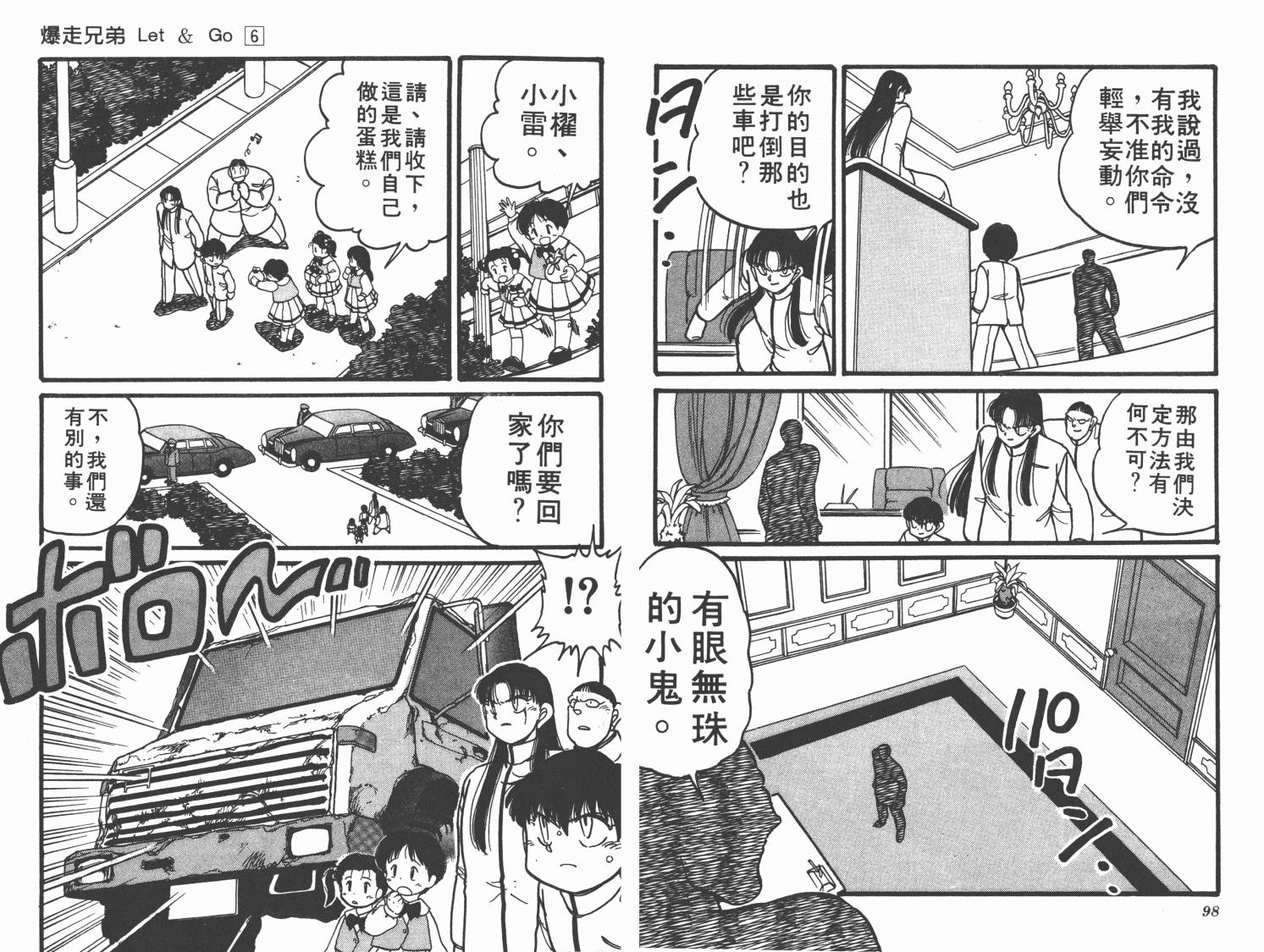 四驱兄弟韩漫全集-第06卷无删减无遮挡章节图片 