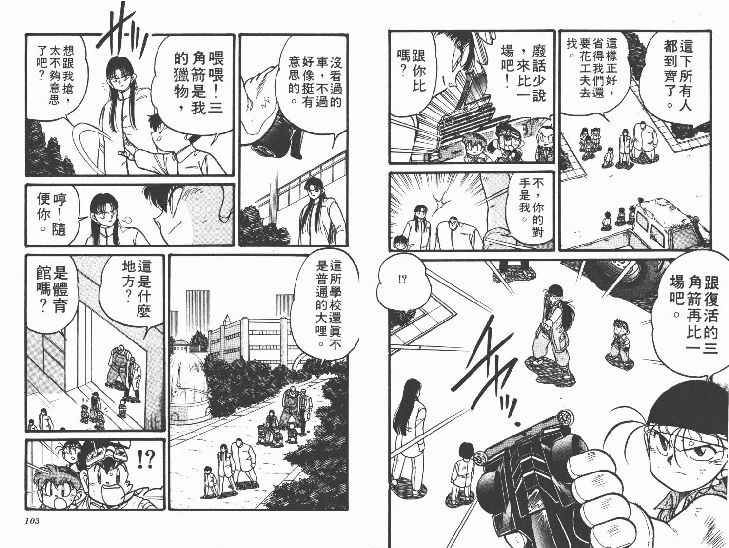 四驱兄弟韩漫全集-第06卷无删减无遮挡章节图片 