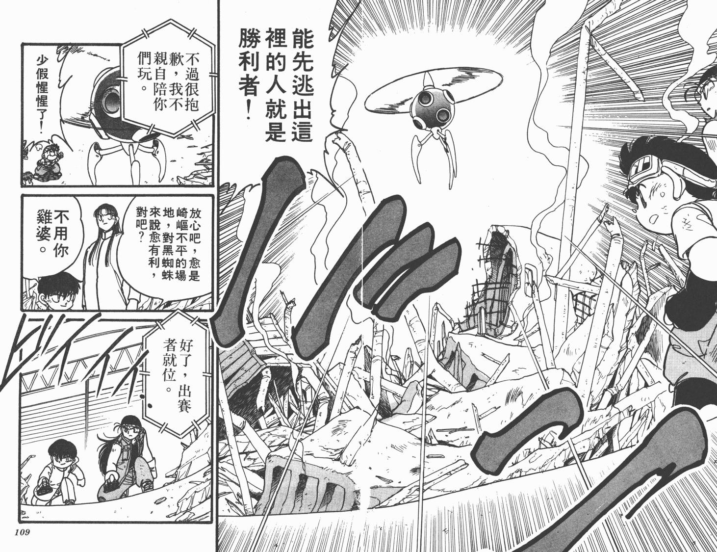 四驱兄弟韩漫全集-第06卷无删减无遮挡章节图片 
