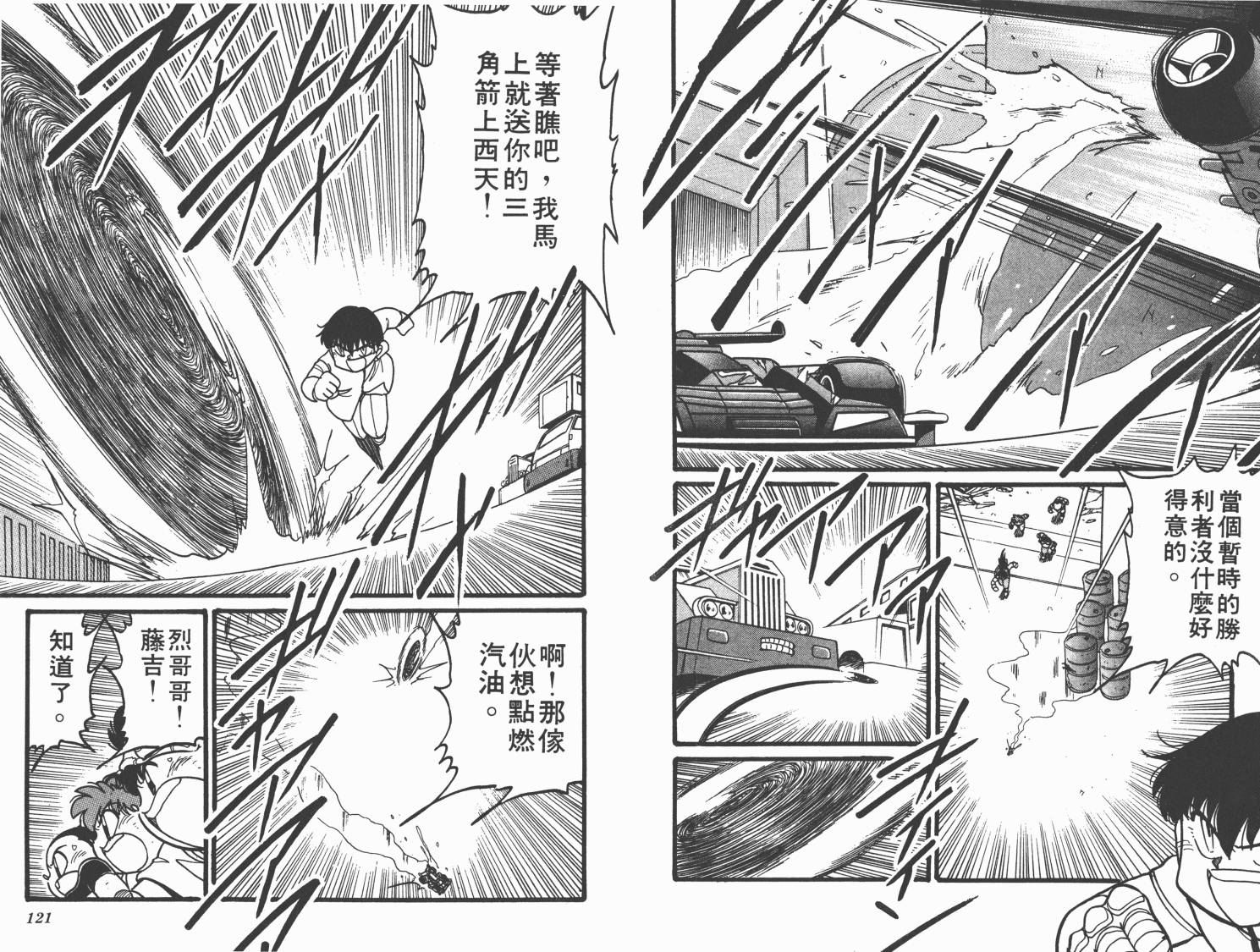 四驱兄弟韩漫全集-第06卷无删减无遮挡章节图片 