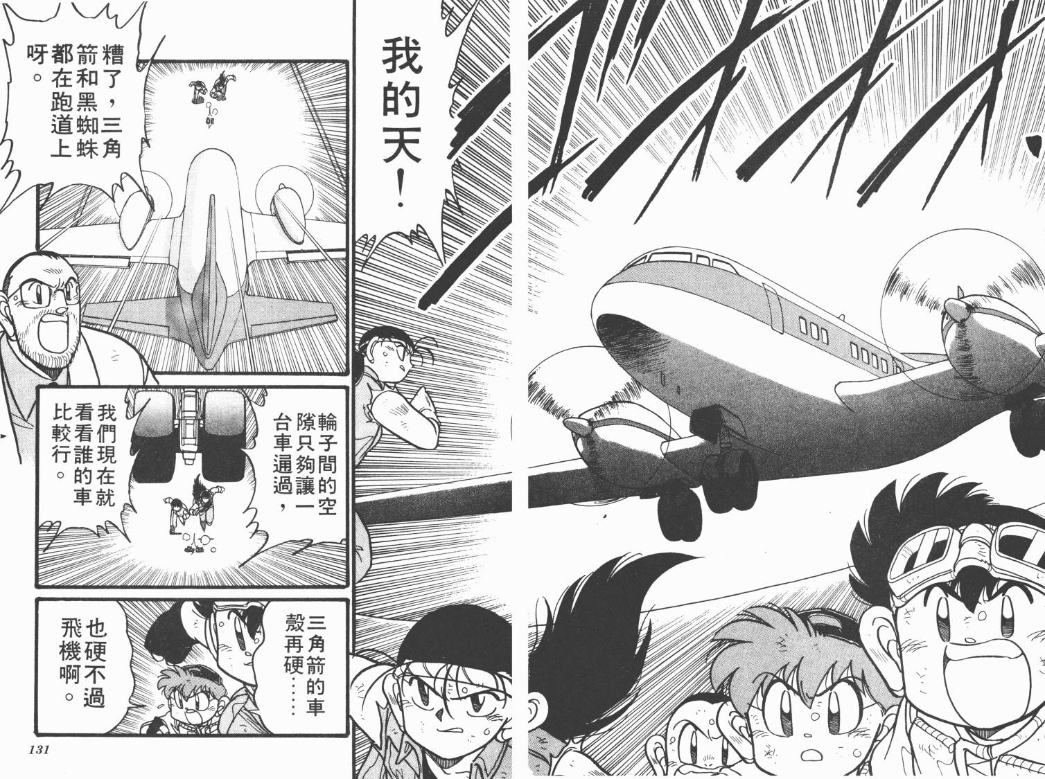 四驱兄弟韩漫全集-第06卷无删减无遮挡章节图片 