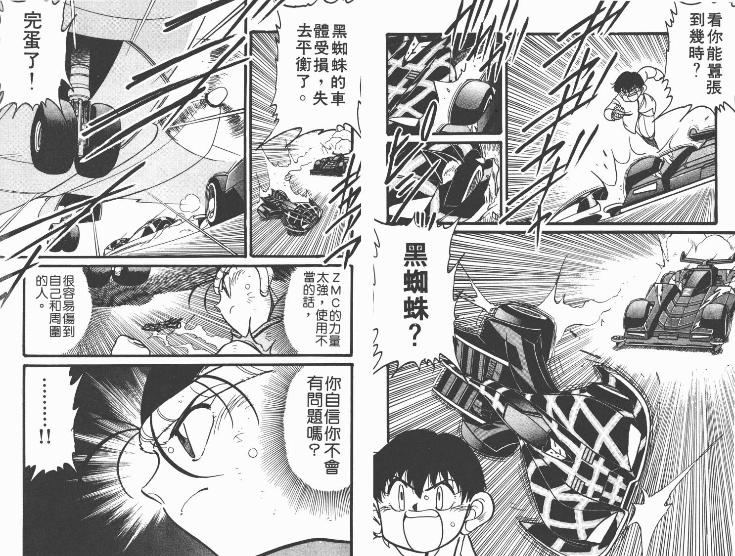 四驱兄弟韩漫全集-第06卷无删减无遮挡章节图片 