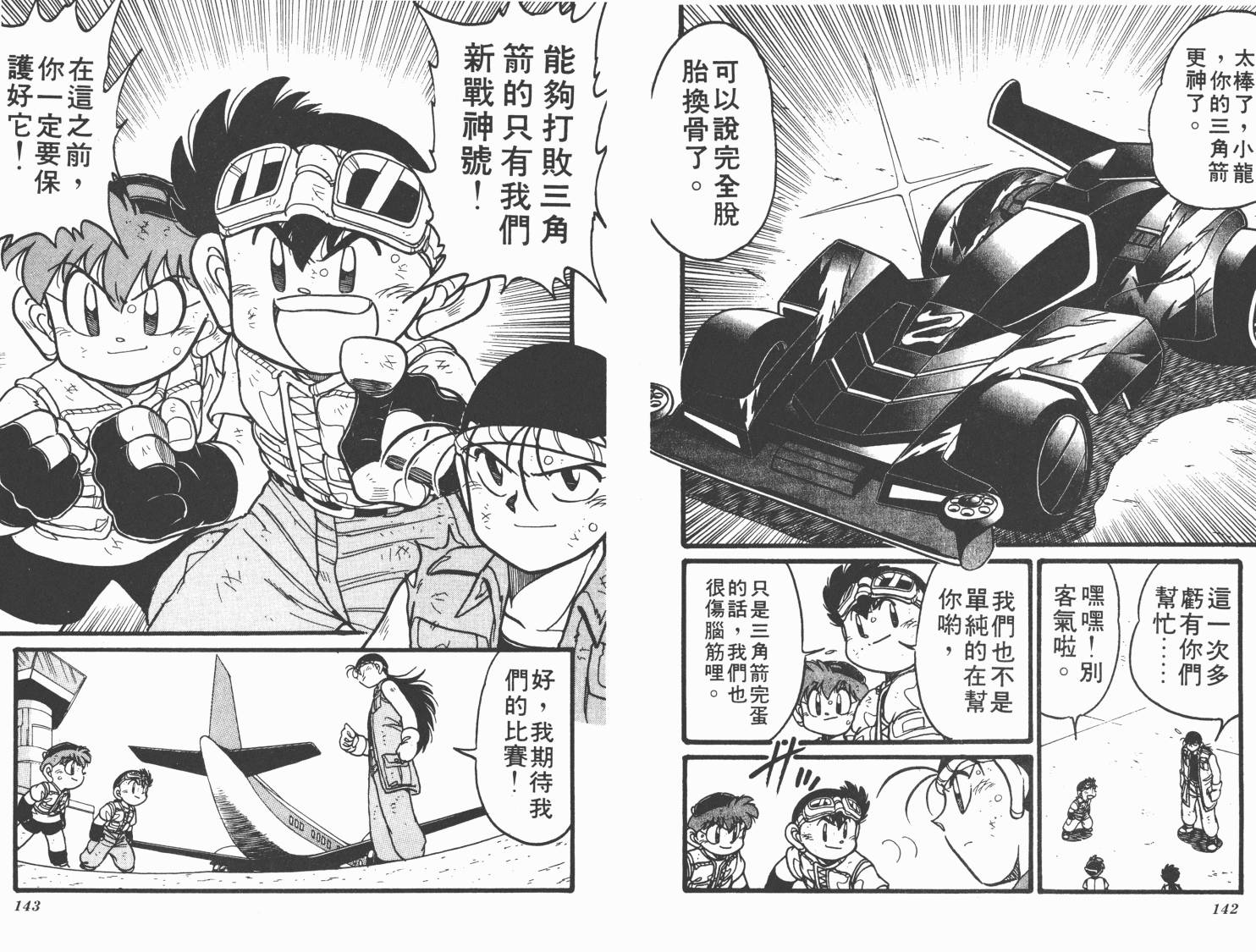 四驱兄弟韩漫全集-第06卷无删减无遮挡章节图片 