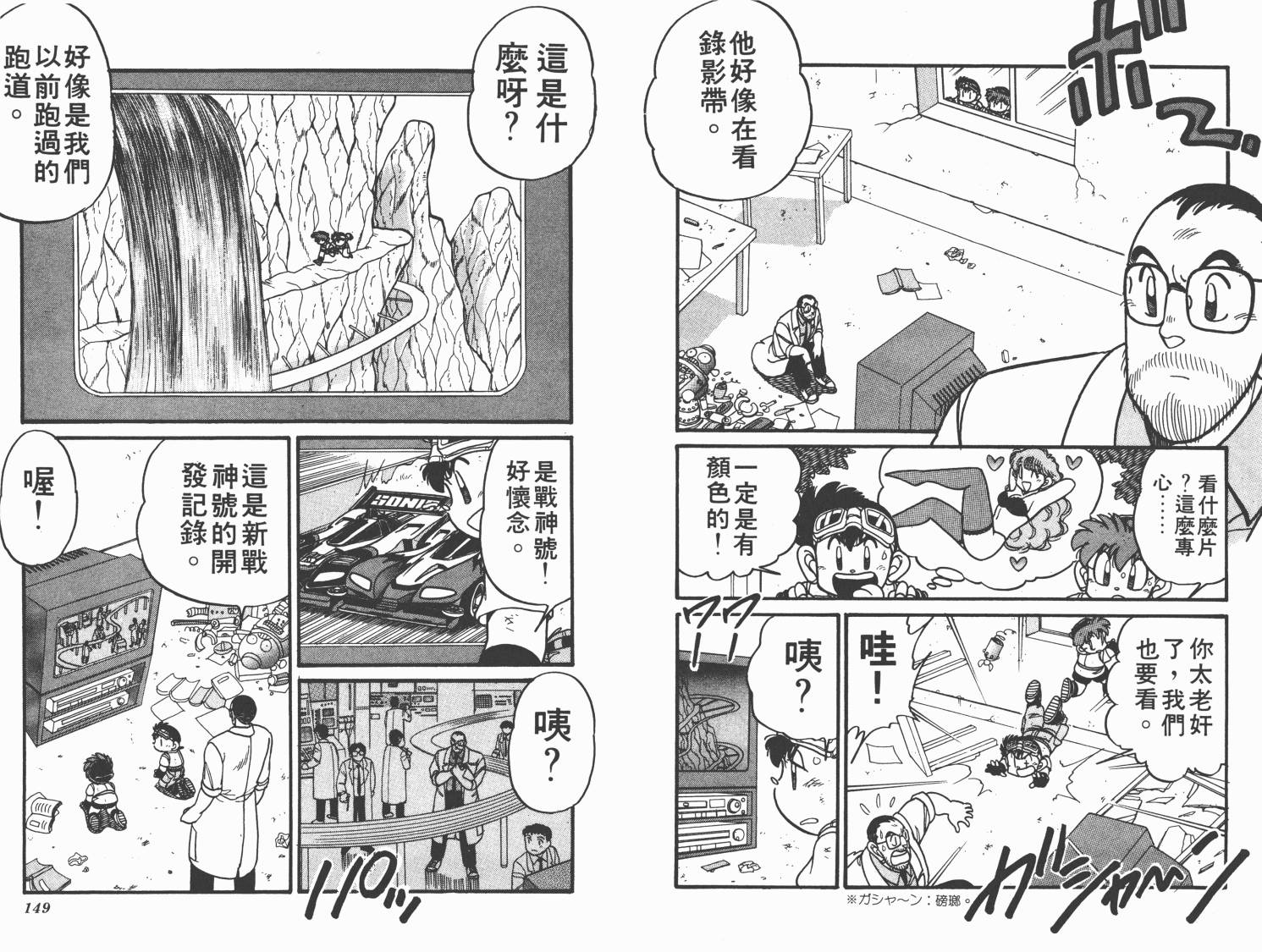 四驱兄弟韩漫全集-第06卷无删减无遮挡章节图片 