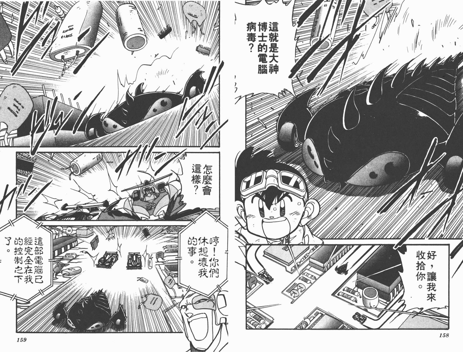 四驱兄弟韩漫全集-第06卷无删减无遮挡章节图片 