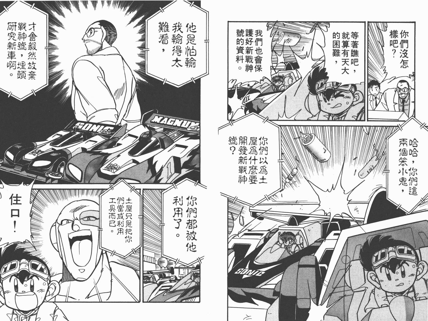 四驱兄弟韩漫全集-第06卷无删减无遮挡章节图片 