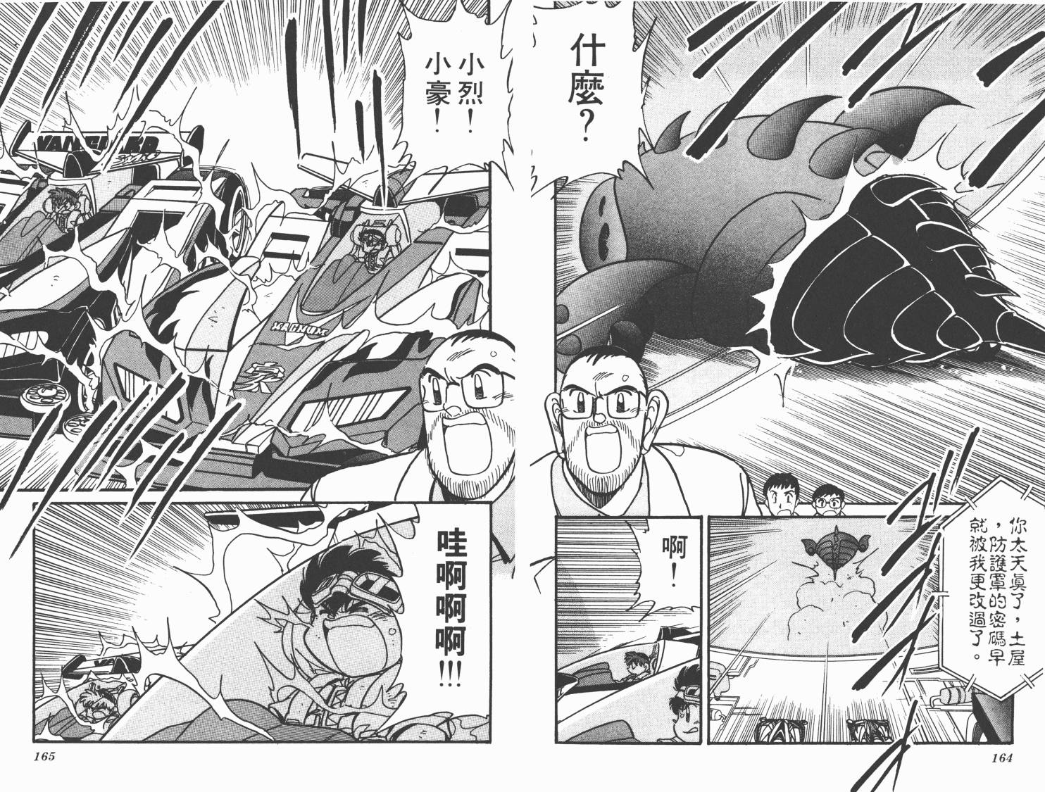 四驱兄弟韩漫全集-第06卷无删减无遮挡章节图片 