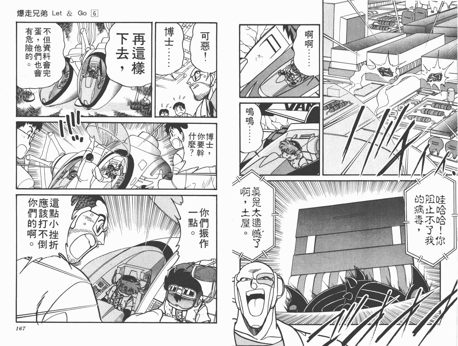 四驱兄弟韩漫全集-第06卷无删减无遮挡章节图片 