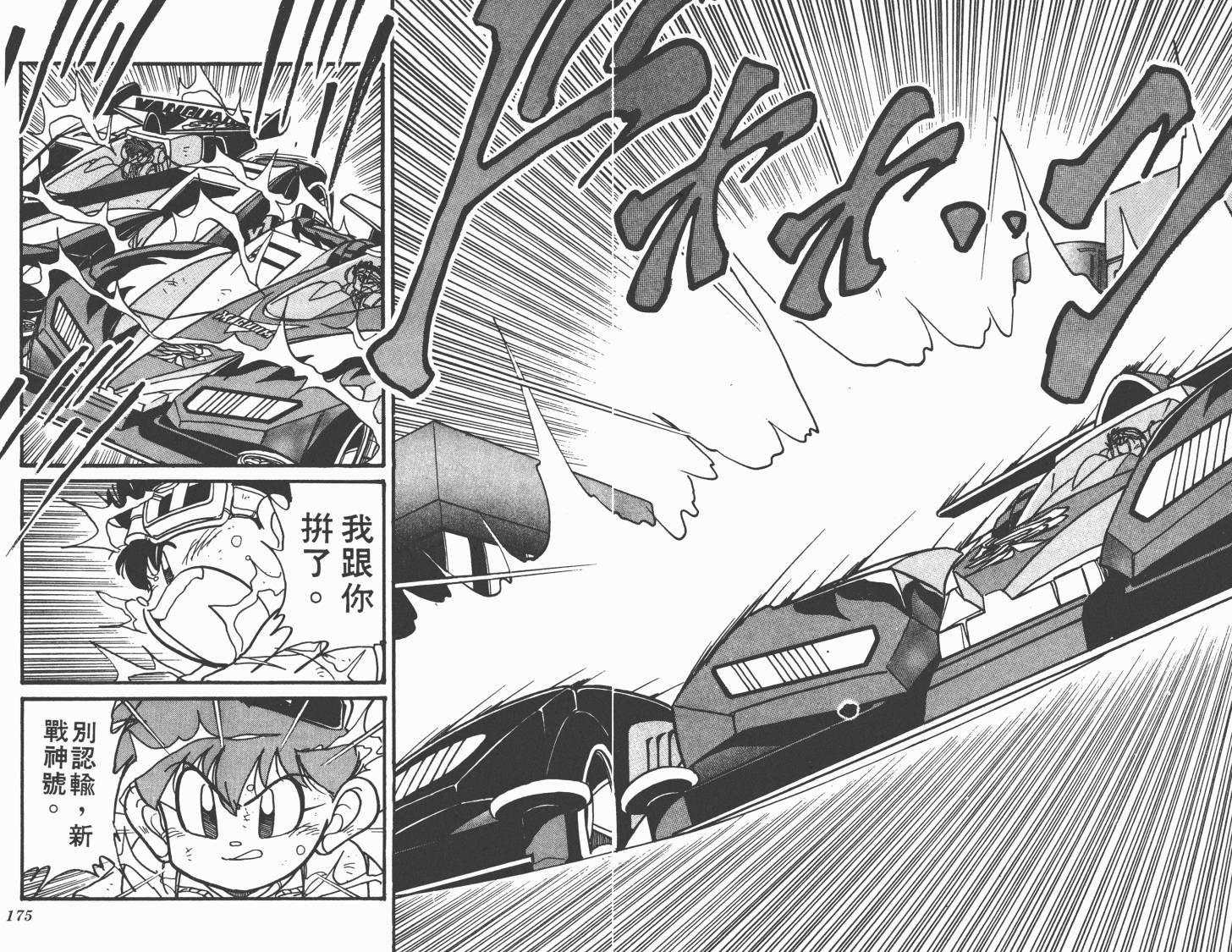 四驱兄弟韩漫全集-第06卷无删减无遮挡章节图片 