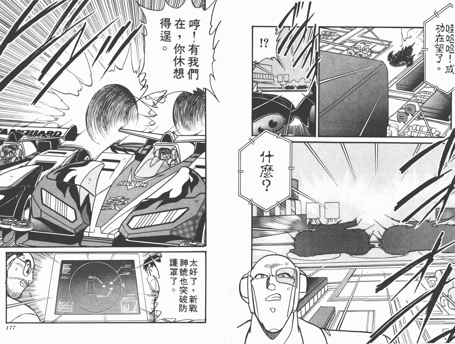 四驱兄弟韩漫全集-第06卷无删减无遮挡章节图片 