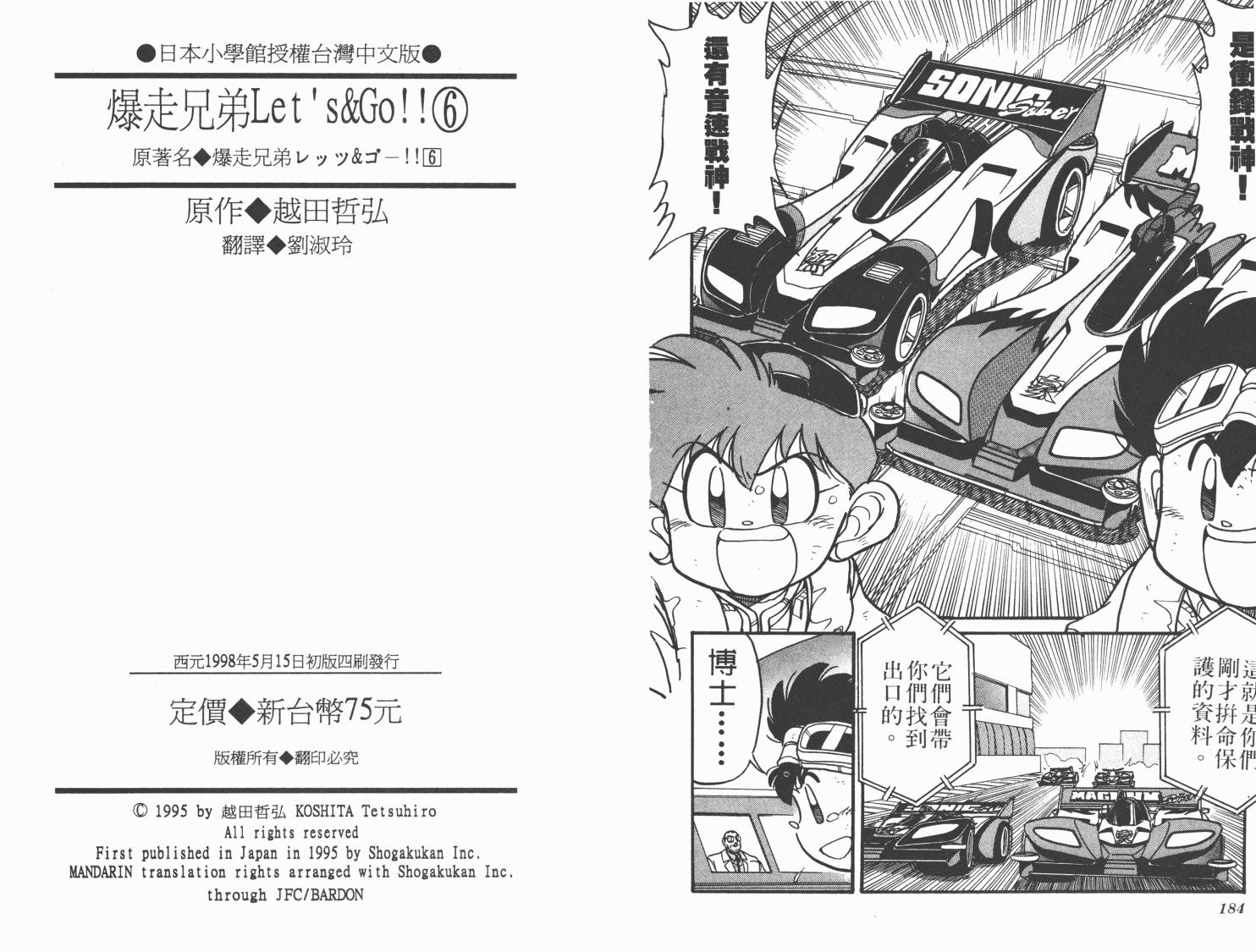 四驱兄弟韩漫全集-第06卷无删减无遮挡章节图片 