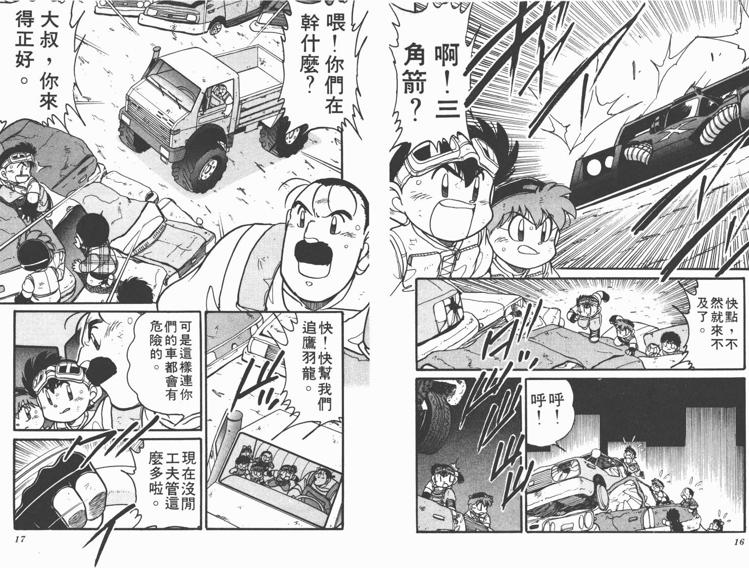 四驱兄弟韩漫全集-第06卷无删减无遮挡章节图片 