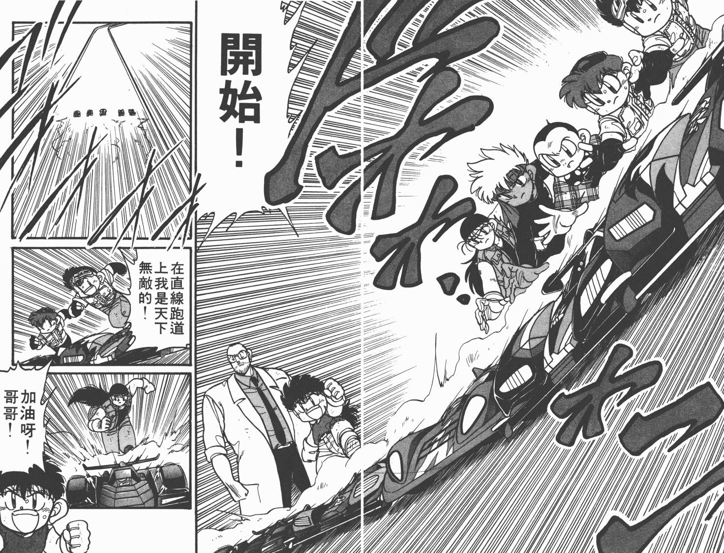 四驱兄弟韩漫全集-第07卷无删减无遮挡章节图片 