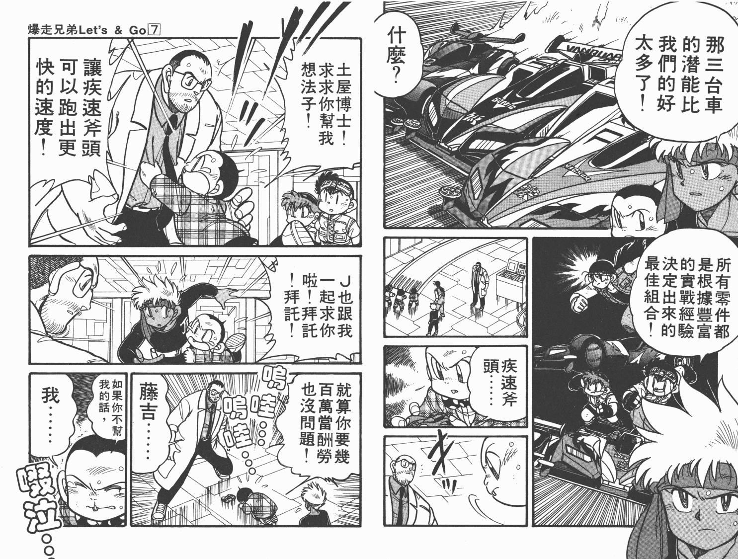 四驱兄弟韩漫全集-第07卷无删减无遮挡章节图片 